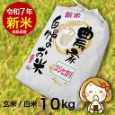 【即日発送】コシヒカリ 10kg 令和7年産 \5%OFFクーポン 9月15日まで!/ おいしい 新米(玄米/8分づき)徳島県産 農家自慢のお米 生産農家から産地直送 即納 送料無料 ※北海道・沖縄・離島へはお届けできません 玄米はビタミンB群 ミネラル食物繊維 金芽米 贈答にも