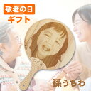 【割引商品】孫うちわ 写真&名入れ 木のうちわ TVで紹介 杉の香りがする レーザー彫刻 暑さ対策 ecoギフト 子ども 男の子 女の子 お父さん 祖父 じいじ 義父 プレゼント 祖母 喜ぶ 孫の写真 2025 敬老の日 写真を送るだけ【SS】