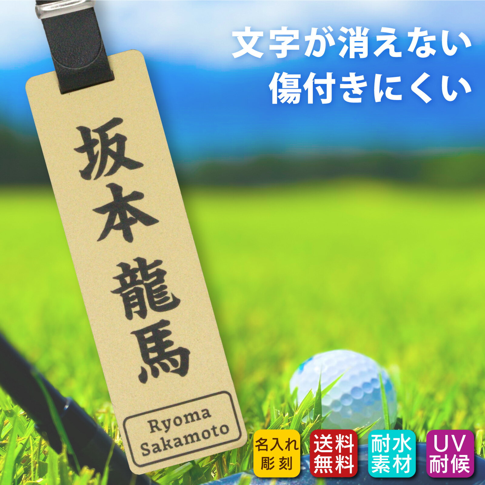 ゴルフバッグ ネームプレート（角型 ゴールド）ゴルフネーム おしゃれ シンプル 名入れ オーダーメイ ...