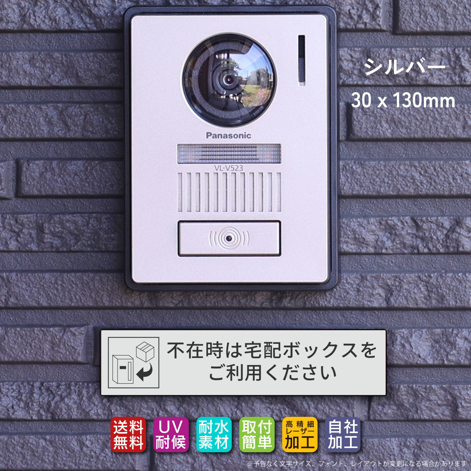 宅配ボックス ステッカー プレート シルバー 横書き「不在時は宅配ボックスをご利用下さい」（100mm／130mm 両面テープ／マグネット）文字が消えない レーザー彫刻 3年保証 非対面 案内 お役立ちプレート ポイント消化