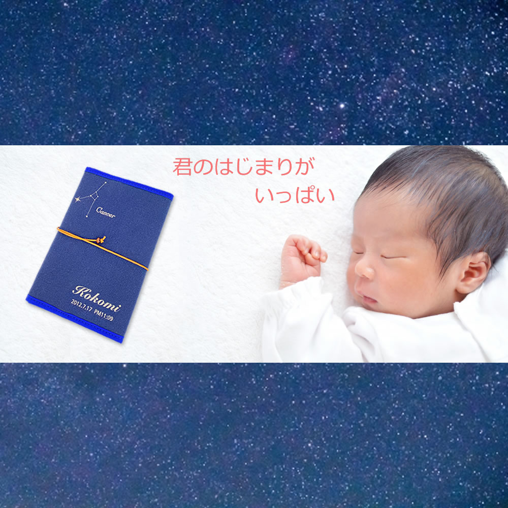 母子手帳ケース 倉敷帆布製 ネイビー 名入れ（A6判・文庫本サイズ）名前 生まれ星座 刻印 おくすり手帳入れ 日本製 母子手帳カバー誕生日プレゼント 一点モノ 革紐がかわいい 文庫本サイズ対応 2