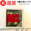 名入れ 還暦祝い 6輪の赤い薔薇 桧の一升ますケース入り プリザーブドフラワー 宅配便 送料無料(あす楽対応)/名入れ オーダーメイド メッセージ彫刻 60歳 60才 母 女性 長寿祝い 誕生日プレゼント バースデープレゼント メロディカード