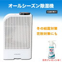 【ポイント2倍】カンキョー 新型コンデンス 除湿機 ELDプラス 花粉 アレルギー 部屋干し ノンフロン 衣類乾燥 除湿器 布団乾燥 梅雨 浴室乾燥 結露防止 ...