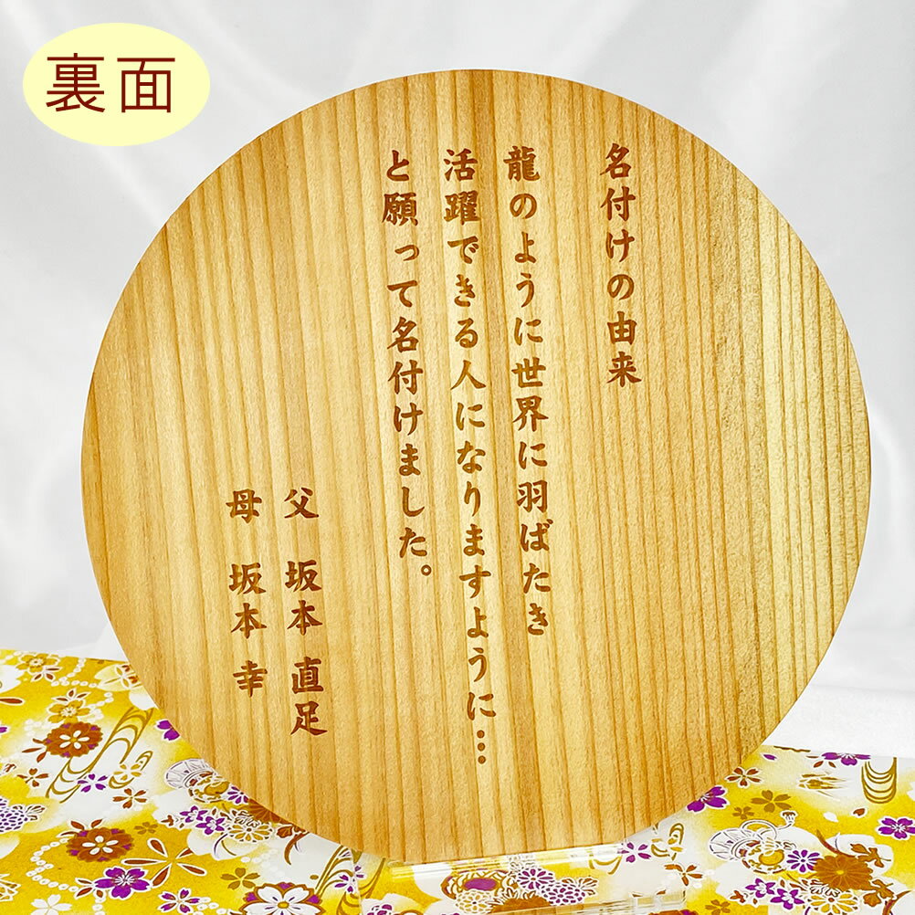 出産内祝い 木製命名書 命名由来付き 両面彫刻タイプ レ オーダーメイド 名付け記念 お七夜に 格式ある書体 筆文字 おしゃれ 男の子 女の子 命名紙 赤ちゃん 新生児 出産準備 出産祝い 内祝い 記念品 ディスプレイ用スタンド付 3