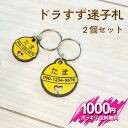 ドラすず 迷子札 (イエロー 2個セット)ネコちゃん 迷子札 文字が消えない 彫刻 超軽量 かわいい おしゃれ 猫 首輪 名札 アクリル製 名入れ 可愛い お洒落 カワイイ ネコ 軽量 猫用 ネームタグ プレゼント