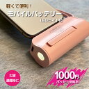 【税別1000円ポッキリ】防災 コンパクト LEDライト機能付きモバイルバッテリー 5000mAh 軽くて便利 災害時に 宅配便