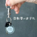 自転車の迷子札 ギアドッキング 超軽量 アクリル製 あす楽対...