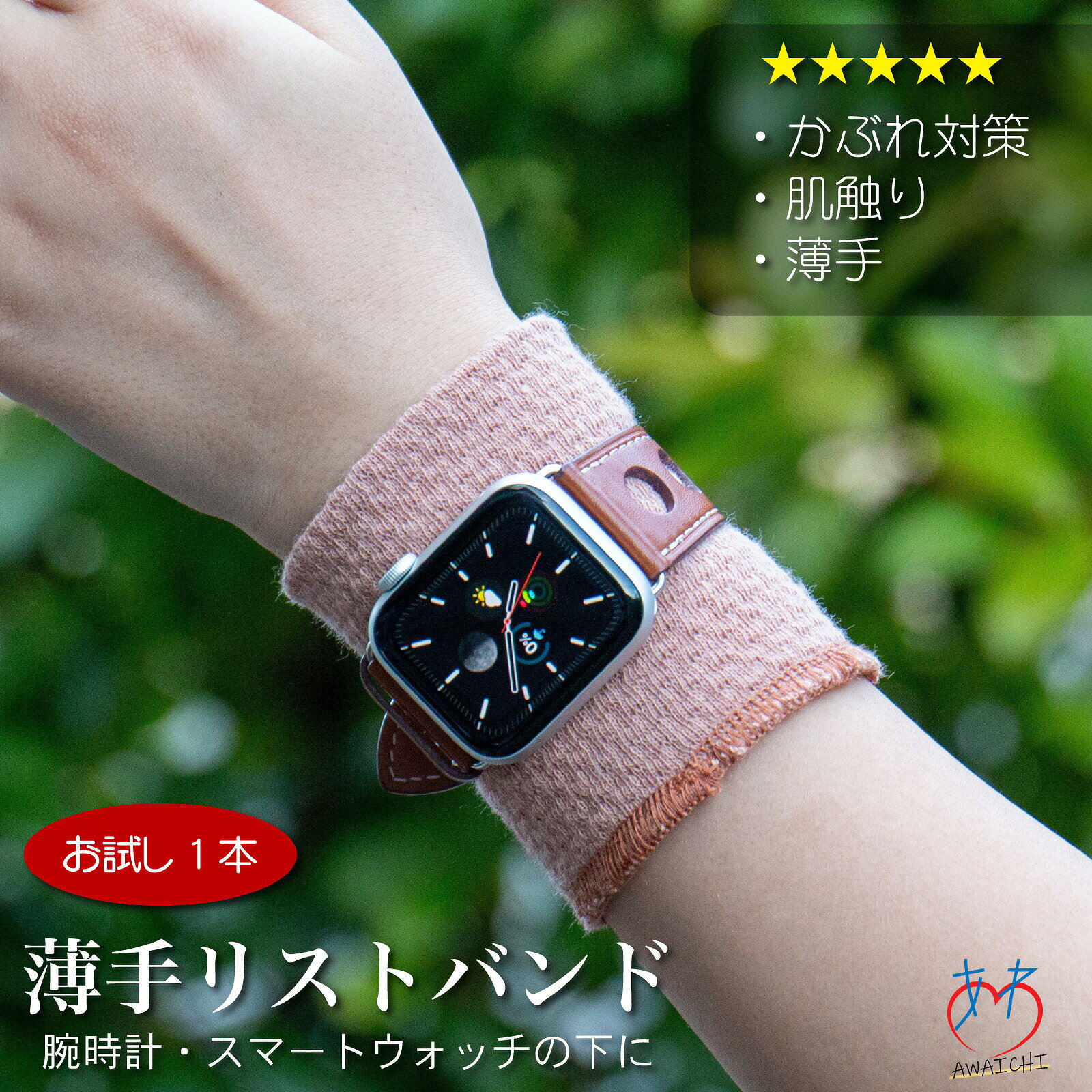 軽快 リストバンド（片手 お試し1枚）スマートウォッチ 腕時計の下に シリコンアレルギー 金属アレルギー対策 湿疹 かぶれ対策 傷隠し 腱鞘炎 ガングリオン 手首 蒸れない 肌ざわり おしゃれ 薄手 ワッフル編 コットン エンバランス EMB