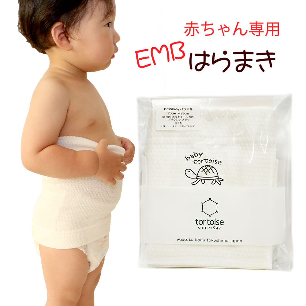 赤ちゃん用 ベビー はらまき（対応身長70～95 平置き17cm）縫い目が無い 優しい肌触り 薄手 冷房対策 あったか 寝冷…