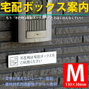 【ポイント10倍】宅配ボックス案内 Mサイズ(130×30mm)宅配BOX案内プレート ネコポス 送料無料（宅配便はあす楽対応）/印刷シールではないレーザー彫刻文字のDELIVERY BOXサインプレート 宅配BOX案内/スーパーSALE