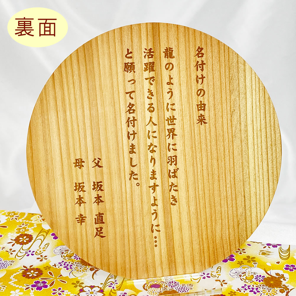 木製命名書 命名由来付き 両面彫刻タイプ 名付け記念 お七夜 格式ある書体 筆文字 おしゃれ 男の子 女の子 命名紙 赤ちゃん 新生児 出産準備 出産祝い 内祝い 記念品 お返し ディスプレイ用 アクリルスタンド付 オーダーメイド - 3