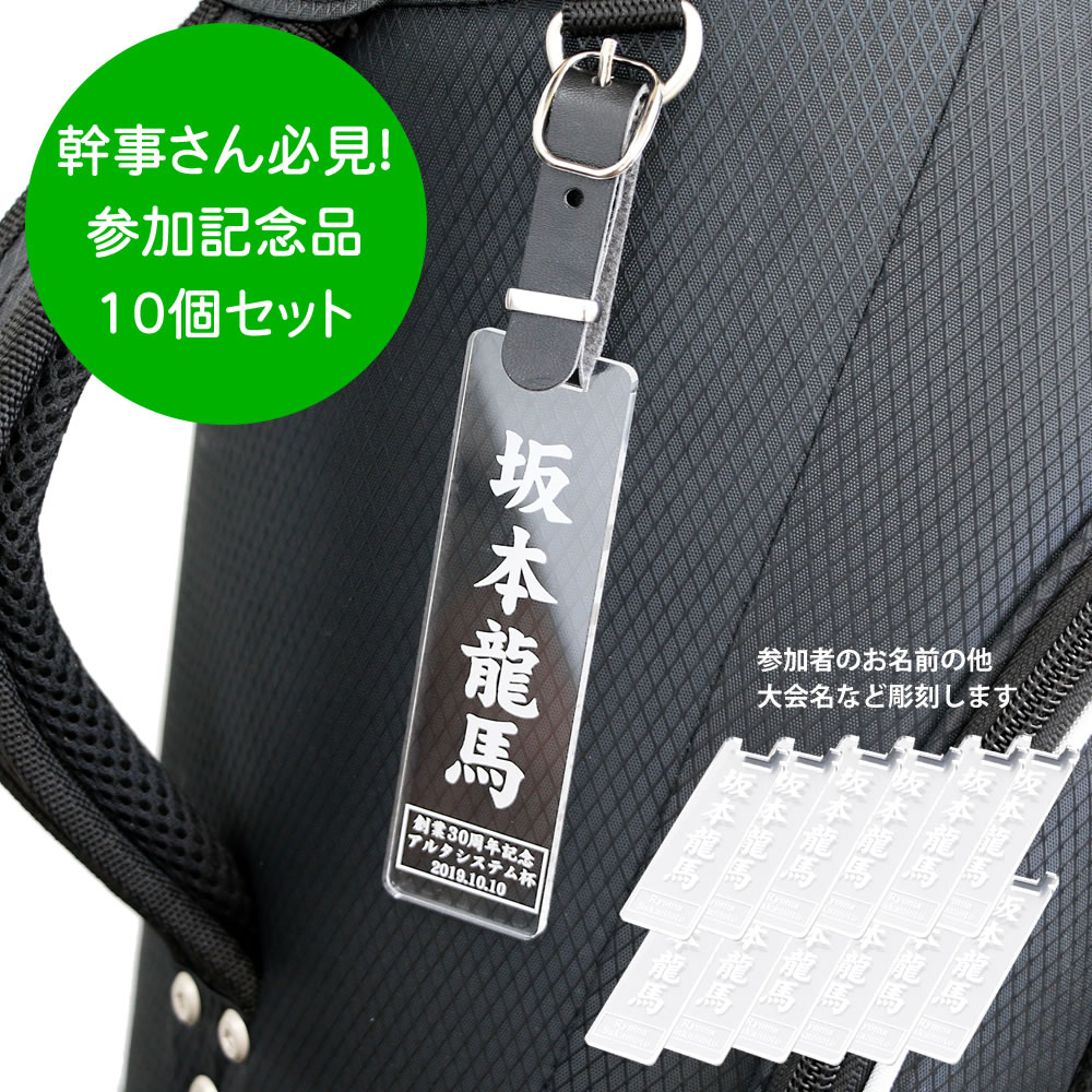 角型 ゴルフタグ（ブラック）コンペイベント用（10人セット）ネームプレート 景品 ...