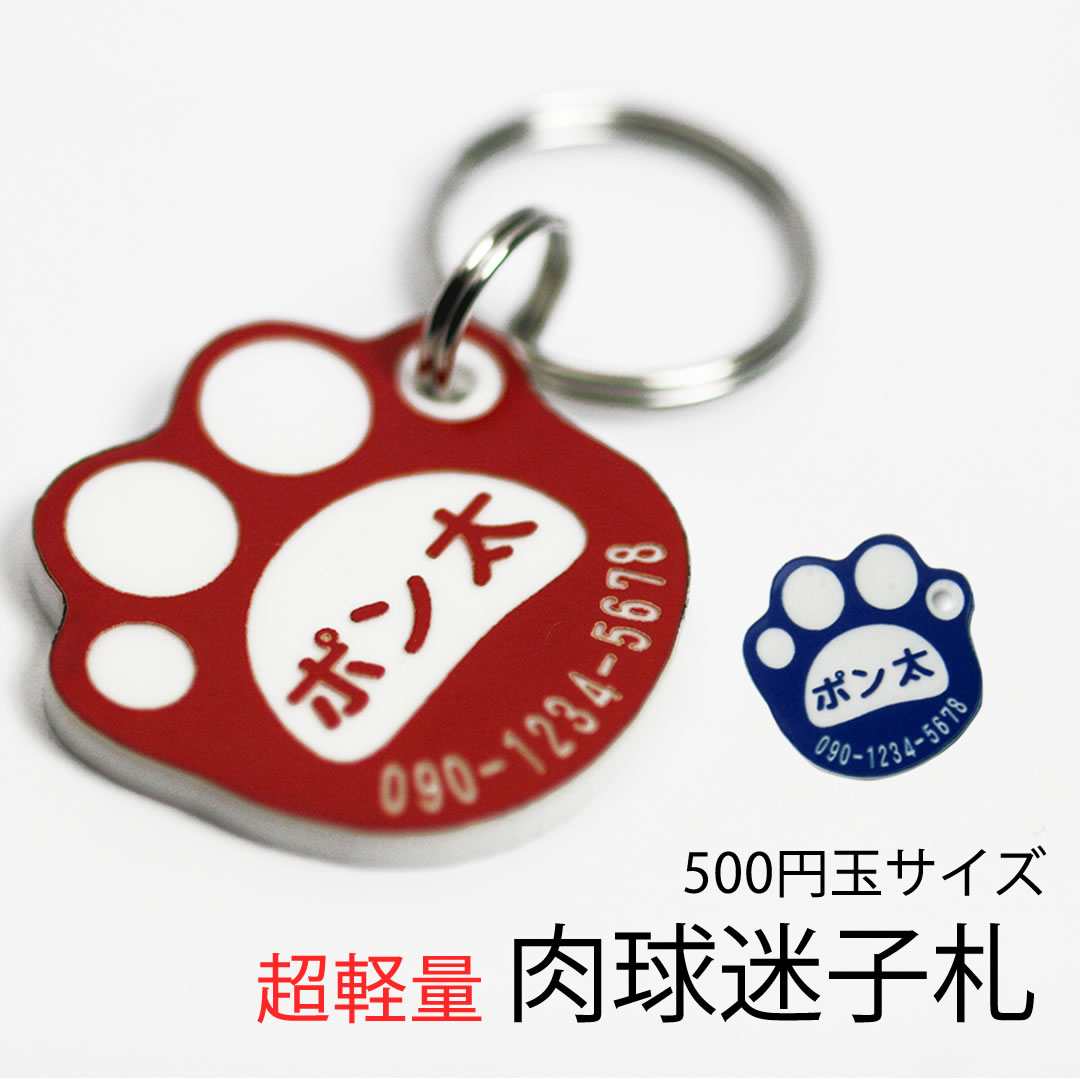 猫用 肉球 カラフル 迷子札（2個入り） ペット 名札 ネームタグ 文字が消えない 彫刻 犬 首輪 猫 ゲージ 刻印 アクリル製 かわいい 名入れ オーダーメイド ペット用品 可愛い イヌ ネコ 500円玉 軽量 ハーネス/お買い物マラソン