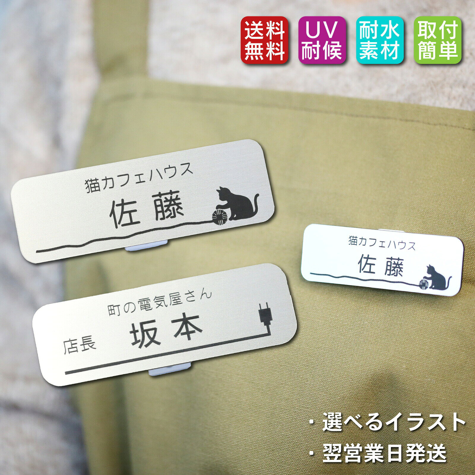 名札 アクリル製 刻印 クリップ ピン付（75mm x 25mm）ロゴ入れ可能 ショップ ホテル 美容室 ペットショップ クリニック ネームプレート オフィス カフェ お店 店員 かわいい イラスト入り 名入れ シルバー/お買い物マラソン