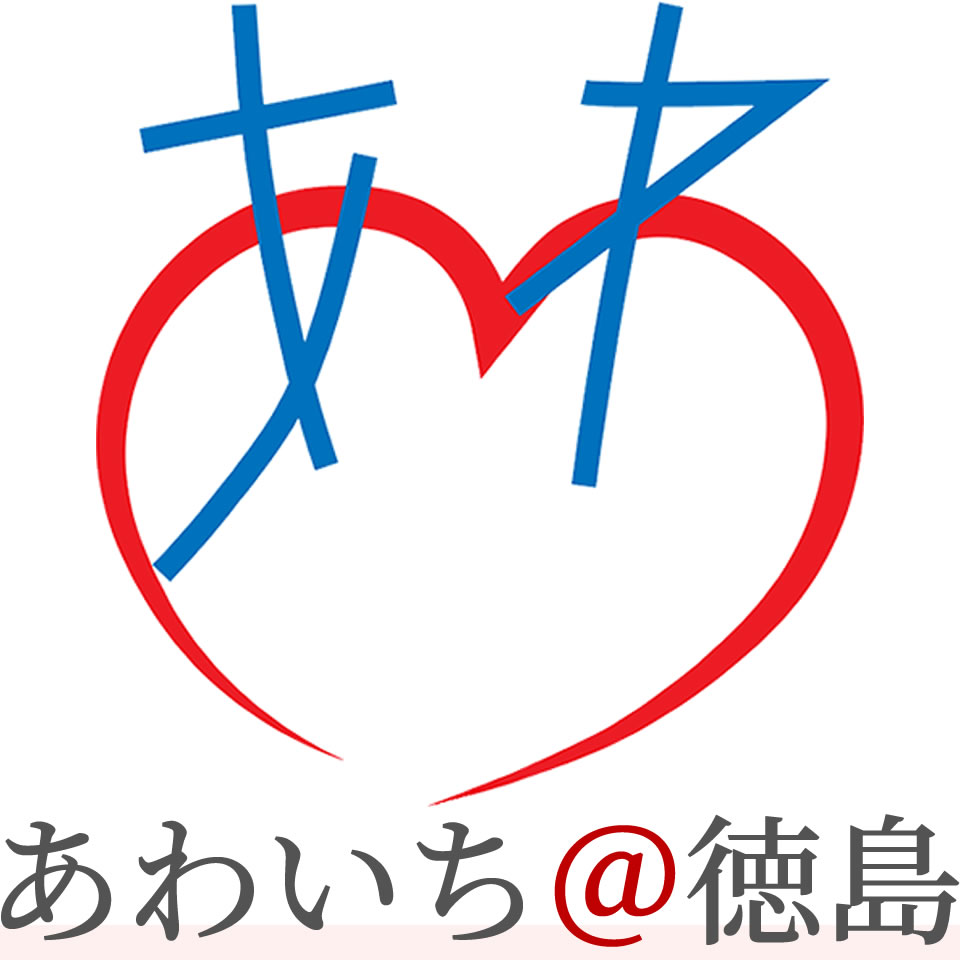 あわいち＠徳島（名入れ ギフト）