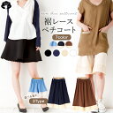 ペチパンツ レース ペチコート キュロット ペチパンツレース レースペチパンツ 見えてもいい 白い スカート 透け防止 裾 見せ コットン ロング丈 ショート丈...