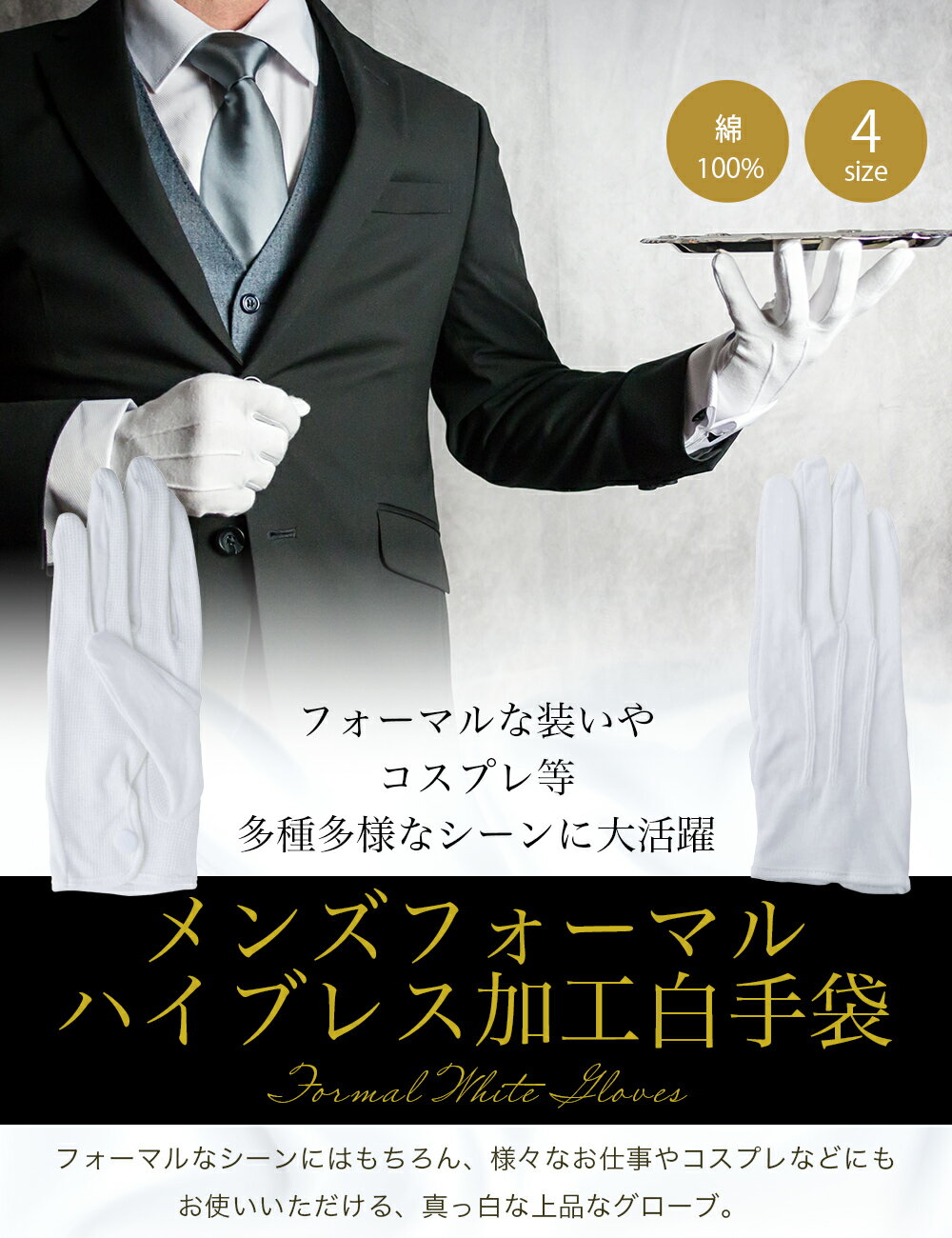 礼装 綿 コットン ハイブレス 滑り止め付き 手袋 1双 3双 5双 セット 綿100 フォーマル手袋 白手袋 グローブ 礼装用 白い手袋 綿手袋 フォーマル 薄手 メンズ レディース コスプレ 警備員 タクシードライバー 男性 女性 3