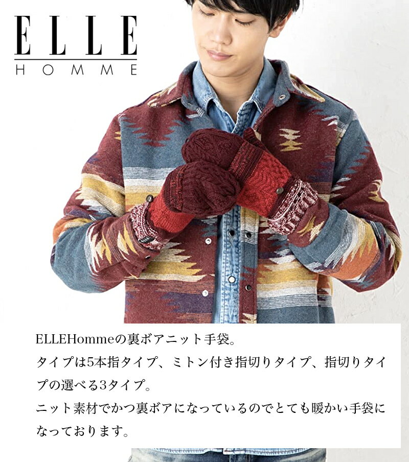 【楽天スーパーSALE！最大2,000円OFFクーポン】ELLE HOMME エルオム フード 5指 フードタイプ 指切り タイプ 指なし ボア入り スマホ対応 ニット 手袋 2way ミトン ケース付 スマホ タブレット グローブ誕生日 クリスマス バレンタイン プレゼント