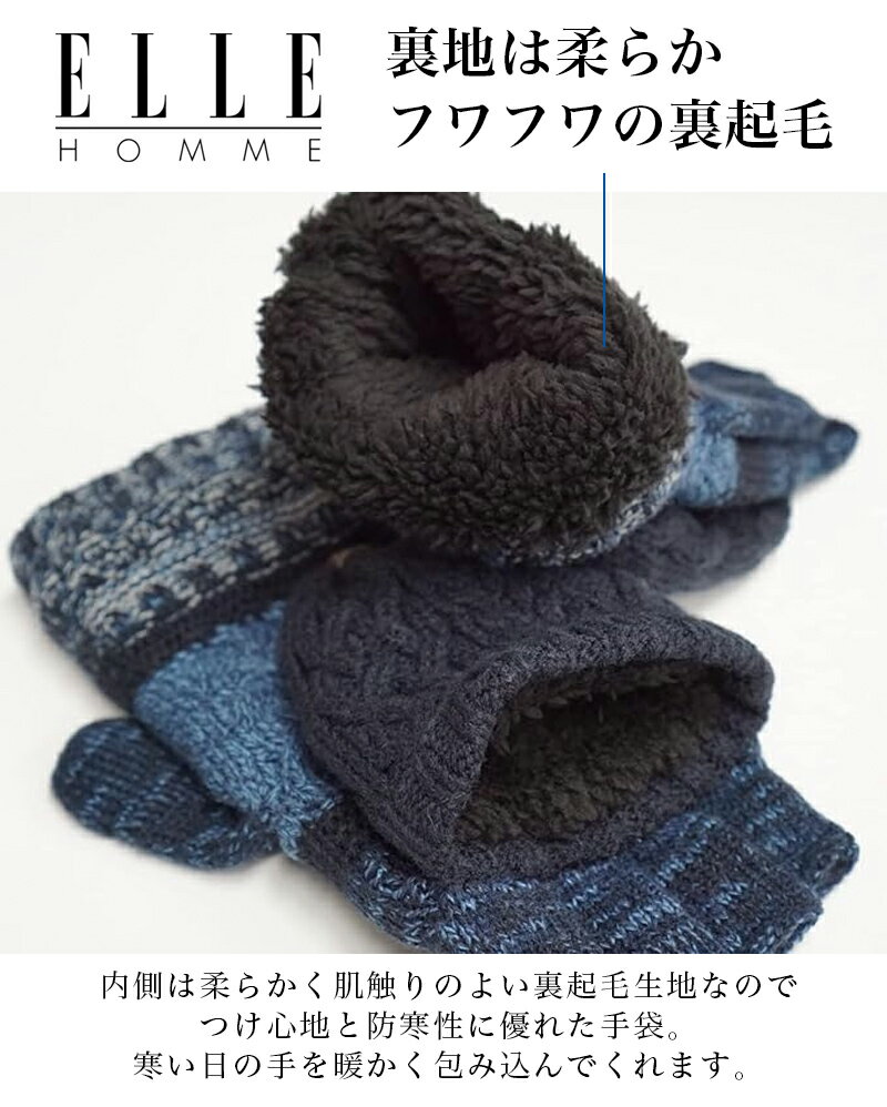 【楽天スーパーSALE！最大2,000円OFFクーポン】ELLE HOMME エルオム フード 5指 フードタイプ 指切り タイプ 指なし ボア入り スマホ対応 ニット 手袋 2way ミトン ケース付 スマホ タブレット グローブ誕生日 クリスマス バレンタイン プレゼント