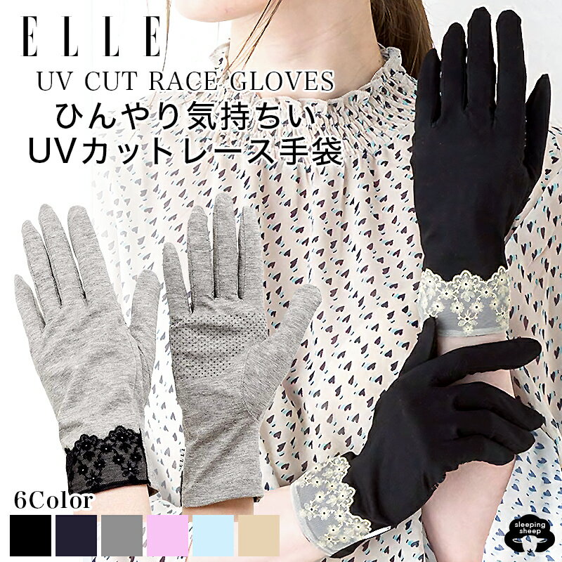送料無料 UV手袋ショート エル ELLE UV手袋 全6色