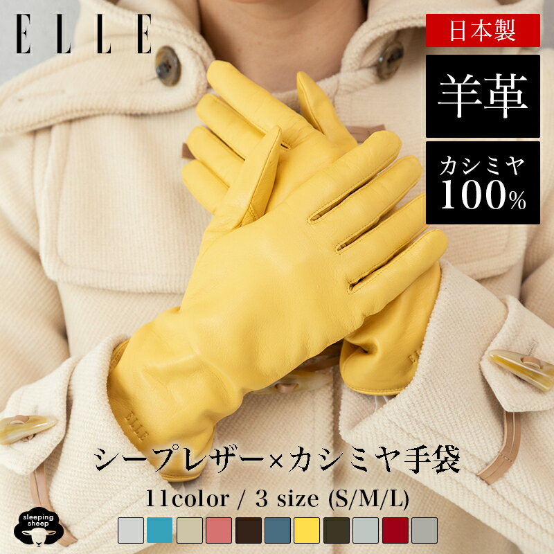 羊革 カシミヤ エル 裾 カーブ 可愛い 日本製 カシミヤ100％ インナー シープレザー レディース 手袋 ブランド手袋 レザーグローブ レザー手袋 s m l 本革 羊革 グローブ ケース付き クリスマス プレゼント ギフト