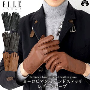 【送料無料】ELLE HOMME レザー 手袋 メンズ レザー エル グローブ 裏起毛 ラム 羊革 革 皮 ビジネス 彼氏 男性 大人 ギフトボックス ケース付 ギフト プレゼント クリスマス バレンタイン 誕生日