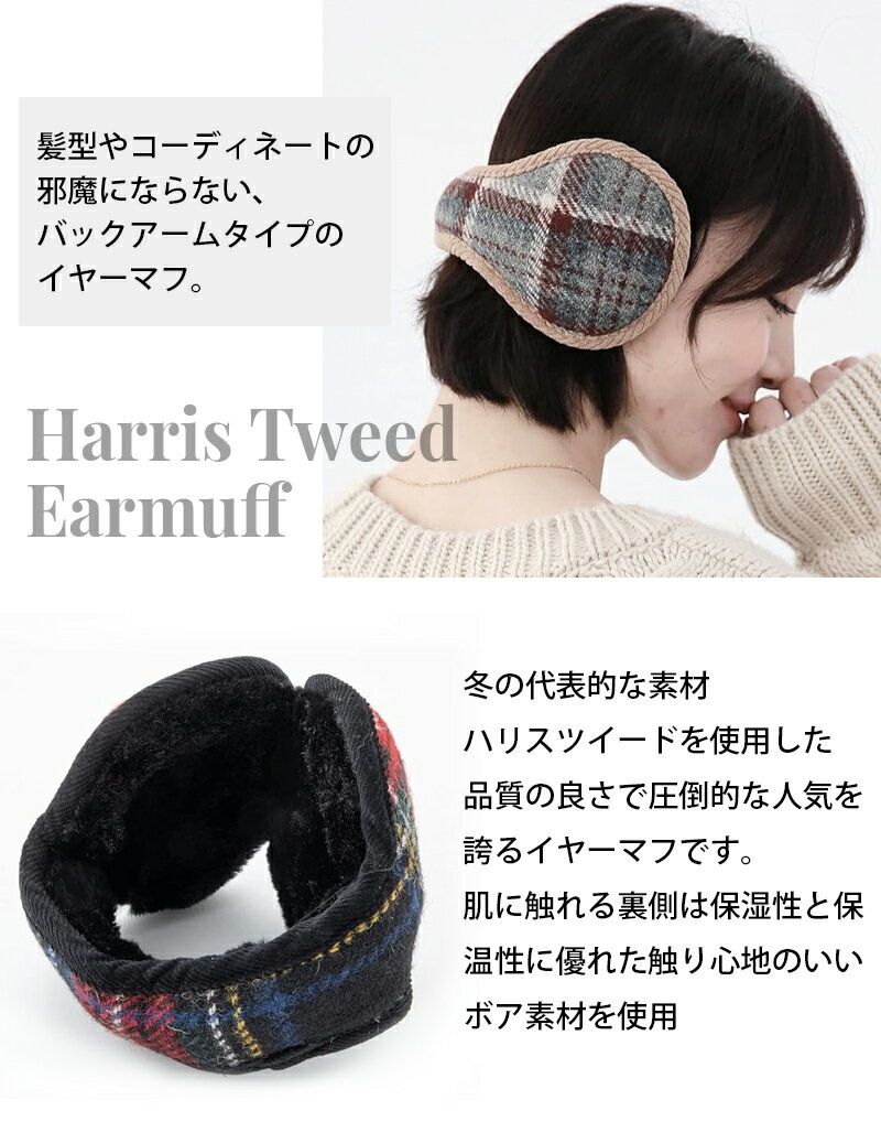 【RSL】Harris Tweed ハリスツイード イヤーマフ 耳当て イヤーマフラー 折りたたみ 耳あて レディース メンズ ブランド みみあて 耳当てレディース イヤマフ ボア 可愛い かわいい コンパクト 防寒 防寒グッズ ギフト