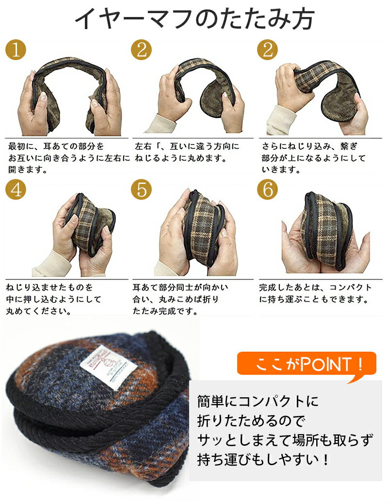 【RSL】Harris Tweed ハリスツイード イヤーマフ 耳当て イヤーマフラー 折りたたみ 耳あて レディース メンズ ブランド みみあて 耳当てレディース イヤマフ ボア 可愛い かわいい コンパクト 防寒 防寒グッズ ギフト