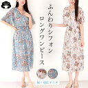\お買い物マラソン★最大2,000円OFFクーポン配布中!/ロング ワンピース 花柄プリントワンピース 大人ワンピース きれいめ ふわふわ シフォン 花柄 半袖 vネック オシャレワンピ ロング丈 大きいサイズ ゆったり 花柄ワンピース フェミニン 薄手 裏地付き