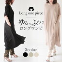 夏 春 夏 普段着 部屋着 ルーム ロング丈 大きいサイズ リゾートワンピ ゆったり リラックスウェア 30代 40代 50代 60代 春 春夏