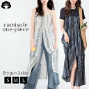 キャミワンピ 花柄 キャミソールワンピース マキシワンピース 夏 ワンピース ロングワンピース 大きいサイズ 体型カバー ナチュラル かわいい ミモレ丈 リゾート レイヤード 真夏 涼しい リゾートワンピース 夏用ワンピース
