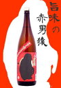 にごり紅芋焼酎 赤男猿　(あかおとこざる）白麹仕込み　2540.2260.10 内容量 1800ml 度数 25度 商品特徴 「赤男猿」は、野性味あふれる味わいで紅芋仕込みの「にごり芋焼酎」です。 肩ラベルには「言わざる聞かざる黙って飲むべし!!」と書かれていますが、にごり焼酎だけあって味わい深く、ぜひ黄金千貫で仕込まれた「男猿」と比較してみて下さい。この焼酎は「通」な方におすすめします。じっくりと味わって、心地よい余韻をお楽しみ下さい。 原材料 さつまいも(紅あずま・紅さつま)・米麹（白麹）・常圧蒸留 飲み方 特にロック・ストレートがお勧めです。 製造元 原口酒造 保存方法 高温多湿、直射日光は避け保存してください。 ※お酒は20歳から！未成年者への酒類の販売は固くお断りしています！　 ●【言わざる聞かざる黙って飲むべし!!】野性味あふれる味わいで紅芋仕込みの「にごり芋焼酎」じっくりと味わって、心地よい余韻をお楽しみ下さい。【原口酒造】にごり紅芋焼酎 赤男猿　(あかおとこさる）白麹　25度 1800ml ●【販売店限定・にごり紅芋焼酎】「赤男猿」は、野性味あふれる味わいで紅芋仕込みの「にごり芋焼酎」です。無濾過に近い「にごり」の状態を残し骨太な味わいの「にごり焼酎　男猿」の紅芋仕込みの旨味のある味わいです。肩ラベルには「言わざる聞かざる黙って飲むべし!!」と書かれていますが、にごり焼酎だけあって味わい深く、ぜひ黄金千貫で仕込まれた「男猿」と比較してみて下さい。　 この焼酎は「通」な方におすすめします。じっくりと味わって、心地よい余韻をお楽しみ下さい。 ●原口酒造とは、 明治23年創業。鹿児島県の薩摩半島西部に位置する日置市吹上町に蔵があります。 平成16年に農業生産法人を取得、平成18年より有機農産物の畑の認定を取得し、所有する全ての畑が有機畑の認定を受けています。 当蔵の周りにある自社有機畑では、さつま芋と麦を栽培しています。 農業生産法人　原口酒造では、現在、7品目のさつま芋を自家栽培しています。品種は、コガネセンガン、九州121号、九州137号、安納、ムラサキマサリ、ベニマサリ、ベニハルカです。