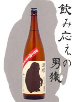 【言わざる聞かざる黙って飲むべし!!】野性味あふれる味わいで飲み応えのある黄金千貫で仕込まれた芋焼酎じっくりと味わって、心地よい余韻をお楽しみ下さい。【南国酒造】にごり芋焼酎 男猿　(おとこざる）黒麹　25度 1800ml　原口酒造