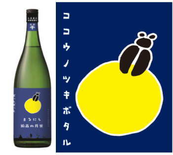 ライバルはプレミア焼酎ではなくプレミア超え！明治34年創業のプレミアム焼酎「うなぎ」の名門酒蔵・丸西芋焼酎　孤高の月蛍（ここうのつきほたる）25度 1800ml