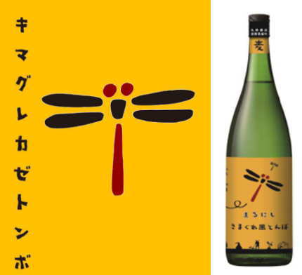 【気まぐれの剛腕・田村杜氏渾身の麦】ライバルはプレミア焼酎ではなくプレミア超え！【転売厳禁・同業者購入禁止】香り高く個性引き立つ何とも言えぬこの焼酎明治34年創業の名門酒蔵・丸西麦焼酎　きまぐれ風とんぼ　25度 1800ml