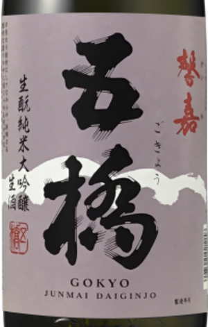 楽天焼酎・日本酒専門店　三代目酒太郎【史上最強コスパ・十四代も獺祭も磯自慢もバッサリ！】【超絶旨い生酒・あなたも隠したくなる10年に一本の逸品】【超入手困難】※買える店は全国でほんの数店酒【えっ！純米大吟醸がこの価格？】五橋　純米大吟醸生酒　馨嘉（けいか）生酒　16度 720ml