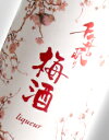 【出荷制限あり】熟成には3~8年の時間を要します。希少なプレミアム梅酒 味・色・香りのすべてが珠玉の逸品!上品な梅の花の専用化粧外箱付き福岡県【篠崎】長期熟成麦焼酎千年の眠り 梅酒 (せんねんのねむり) 26度 720ml