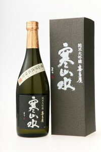 【違いは45%磨き】世界一“チャンピオン・サケ 2013”を受賞の酒蔵!ギフト最適品・専用化粧箱入り八女郡矢部川の伏流水仕込み福岡県【喜多屋酒造(きたや)】 純米大吟醸 寒山水 (かんさんすい)45%磨き 15度 720ml 淡麗やや辛口 冷用・室温