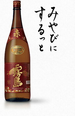 赤霧島 ※料飲食様品揃え必須品のプレミア焼酎が正価販売以下プレミアム焼酎史上・人気ナンバー1の伝説の紫芋焼酎！【霧島酒造】紫芋焼酎　赤霧島　（あかきりしま） 25度 1800ml　あか