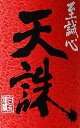 【プレミア焼酎】お一人様2本限り!「魔王」を生んだ名門酒蔵が造る米、芋ブレンド焼酎【白玉醸造合名会社(しらたま)】プレミアム焼酎 天誅 ( てんちゅう) 25度...