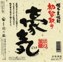 2012年「第1回福岡県酒類鑑評会」一般本格焼酎 大麦の部において、最高の『福岡県知事賞』を受賞「初留」の贅沢な部分だけを取り2年熟成させました。福岡県久留米【杜の蔵（もりのくら）】博多麦焼酎　豪気　（ごうき）初留取り（はなとり） 25度 1800ml