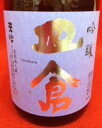 送料安い! 福岡県北九州市 【溝上酒造】天心 (てんしん) 吟醸酒 皿倉 (さらくら ) 16度 720ml 精米歩合50%北九州名産品パープル色の酒ラベルがとてもオシャレです。ご注意!6本で送料無料除外品 - 焼酎・日本酒専門店 三代目酒太郎