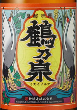 神ウマ！プラチナ焼酎【全国20店の特約店しか手に入らん超限定焼酎】プレミアム「森伊蔵」を超える焼酎はこれだ！？驚異の高コストパフォーマンスで稀少な芋焼酎かめ仕込み・かめ貯蔵【神酒造】千鶴鶴乃泉　（つるのいずみ）　25度 1800ml