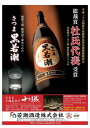 【若潮酒造】 銘酒「千亀女(せんかめじょ)」の名門酒蔵 芋焼酎 さつま黒若潮 (さつまくろわかしお) 25度 1.8L一般公募によって、酒名は45代横綱の若乃花と46代横綱の朝潮に因んで名付けられました。 商店 - 焼酎・日本酒専門店 三代目酒太郎