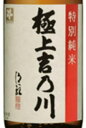 【地元にこだわった純米酒】楽天市場内取扱い店稀少天文17年（1548年）創業地元で契約栽培された【五百万石】を使用して醸し出したこだわりの特別純米酒。新潟長岡市【吉乃川】特別純米　極上吉乃川（よしのかわ）16度 1800ml