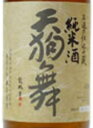 がんばろう石川！世界が認めた天狗舞【酒本来の旨味は山廃でこそ醸せると信じる】天狗舞は“米の旨味を飲んでいただきたい”が信条！天狗舞といえば山廃純米石川県【車多酒造】天狗舞　山廃仕込　純米酒（てんぐまい)17度 1800ml