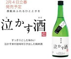 ●【獺祭よりも日本酒ハンターが追う幻の超少量仕込】【年一回の泣かす酒】幻の米『泣かす米』使用利き酒名人・原田康宏杜氏の蔵出し搾り立て酒【はつもみぢ】純米酒　原田　 泣かす酒　化粧箱入16度　720ml　はらだ　立春　2023年