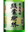 とことん手造りにこだわる鹿児島県鹿屋（かのや）市にあります小さな焼酎工場です。小さい蔵ではないと出来ないもの、そんな理想の焼酎を目指して日々悪戦苦闘しております。芋焼酎　照葉樹林（しょうようじゅりん） 　25度 1800ml