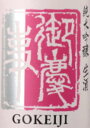 ※激レア【近年あらゆる賞を総なめ酒蔵】【世界的に権威のIWC...