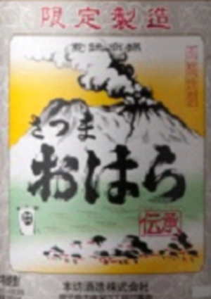 送料安い！即納【金額に関係なくよりどり6本で送料半額(除外品・チルド配送代は除く)】★蒸留後の原酒にできるだけ手を加えない昔ながらの造り★